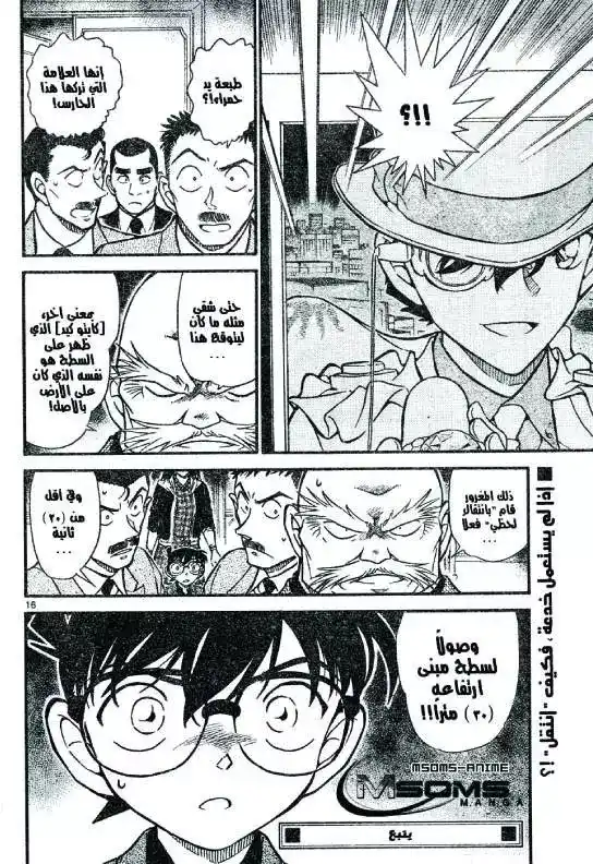 Detective Conan 632 - الإنتقال اللحظي página 16