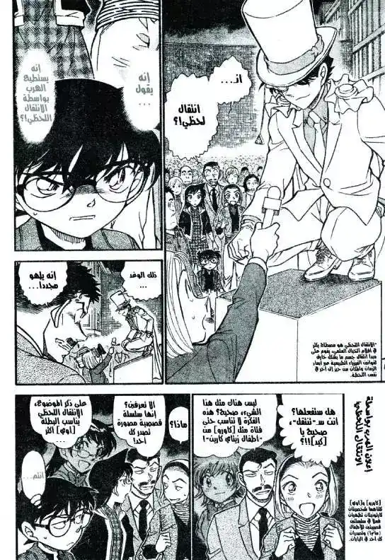 Detective Conan 632 - الإنتقال اللحظي página 2