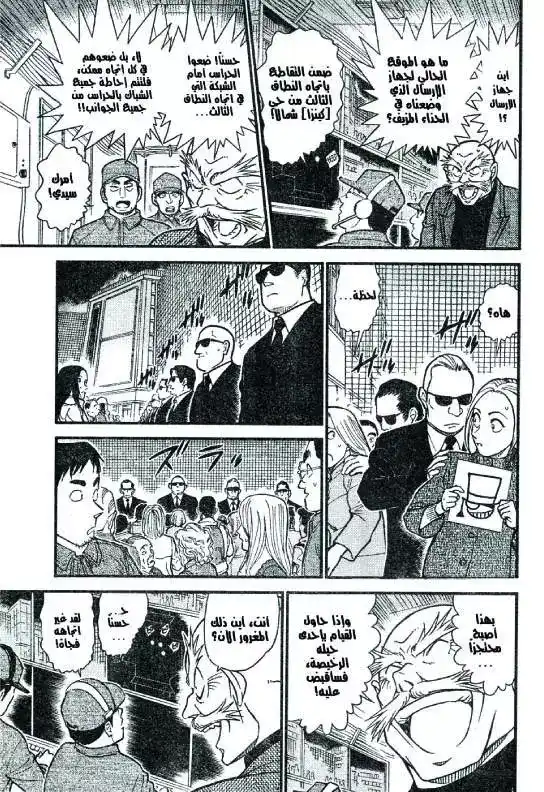 Detective Conan 632 - الإنتقال اللحظي página 5