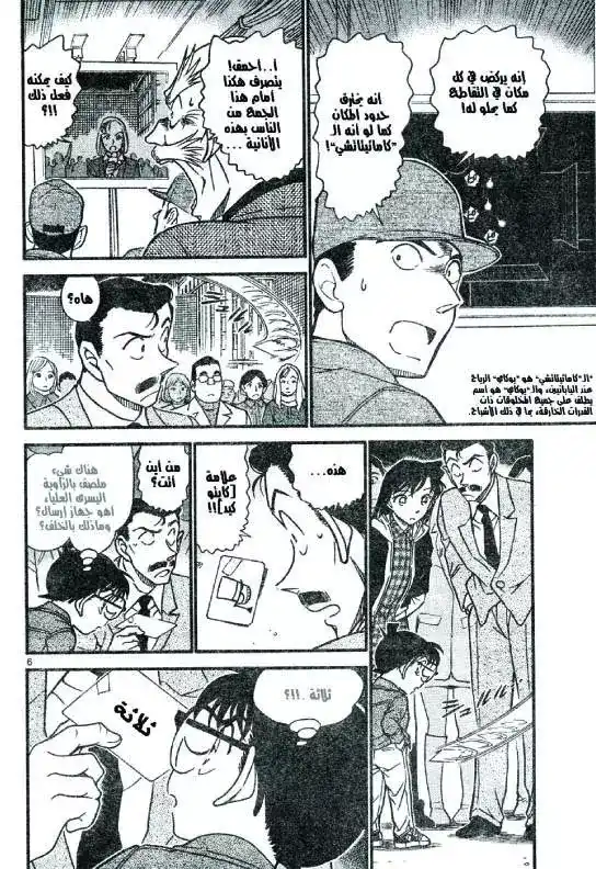 Detective Conan 632 - الإنتقال اللحظي página 6