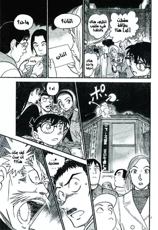 Detective Conan 632 - الإنتقال اللحظي página 7