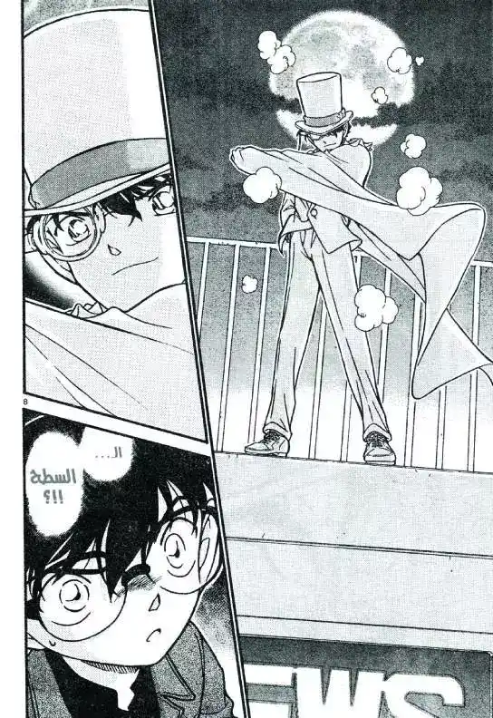 Detective Conan 632 - الإنتقال اللحظي página 8