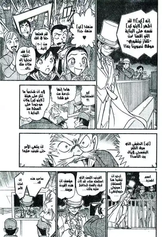 Detective Conan 632 - الإنتقال اللحظي página 9