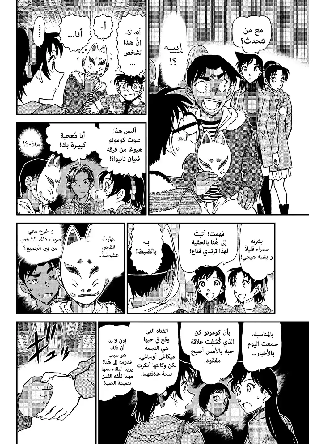 Detective Conan 1067 - زيارة سرية página 10