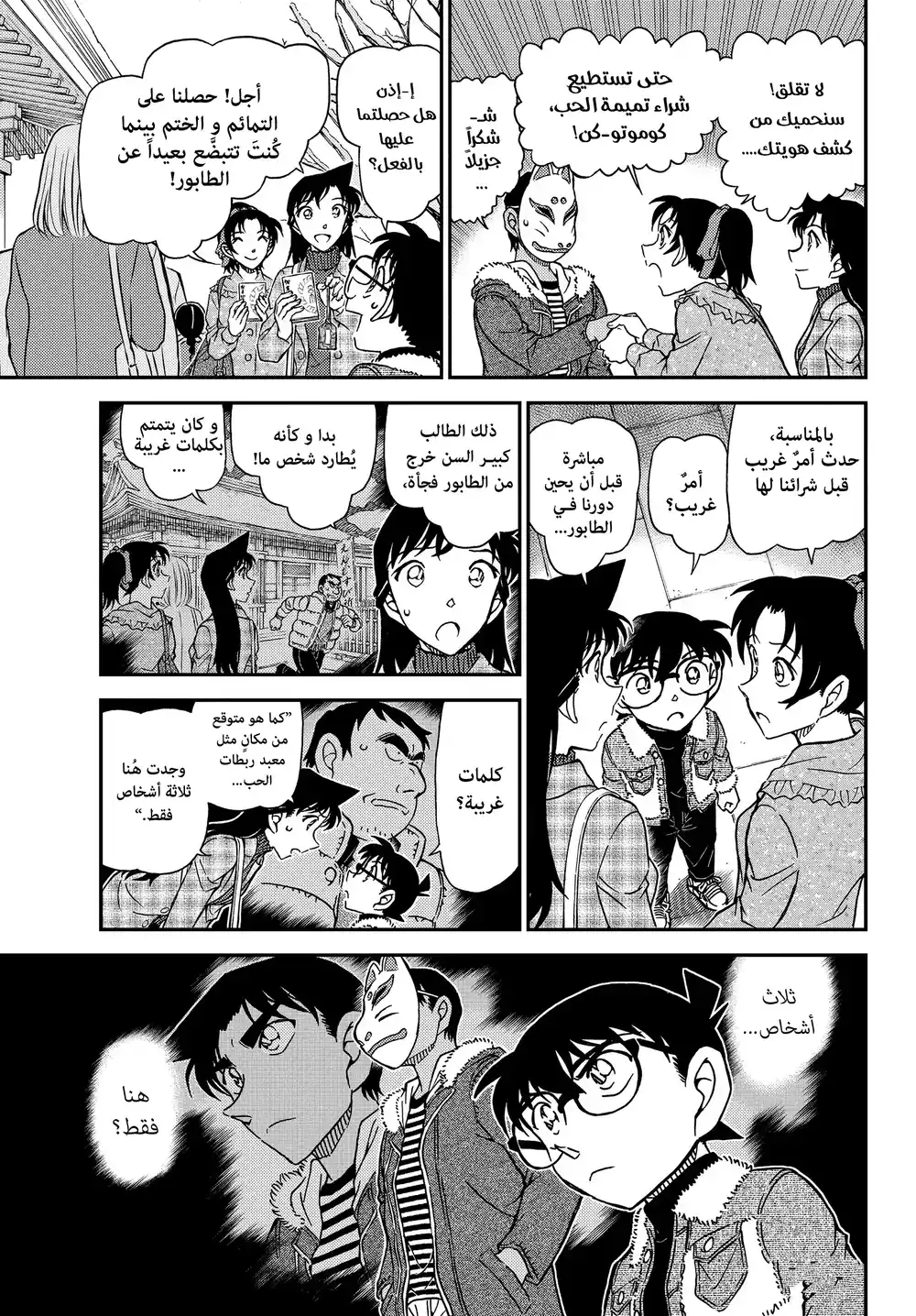 Detective Conan 1067 - زيارة سرية página 11