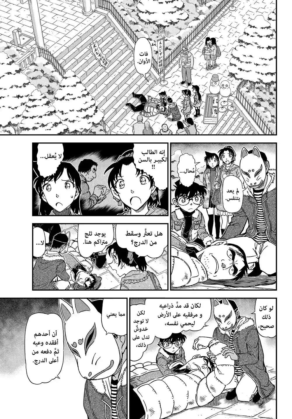 Detective Conan 1067 - زيارة سرية página 13