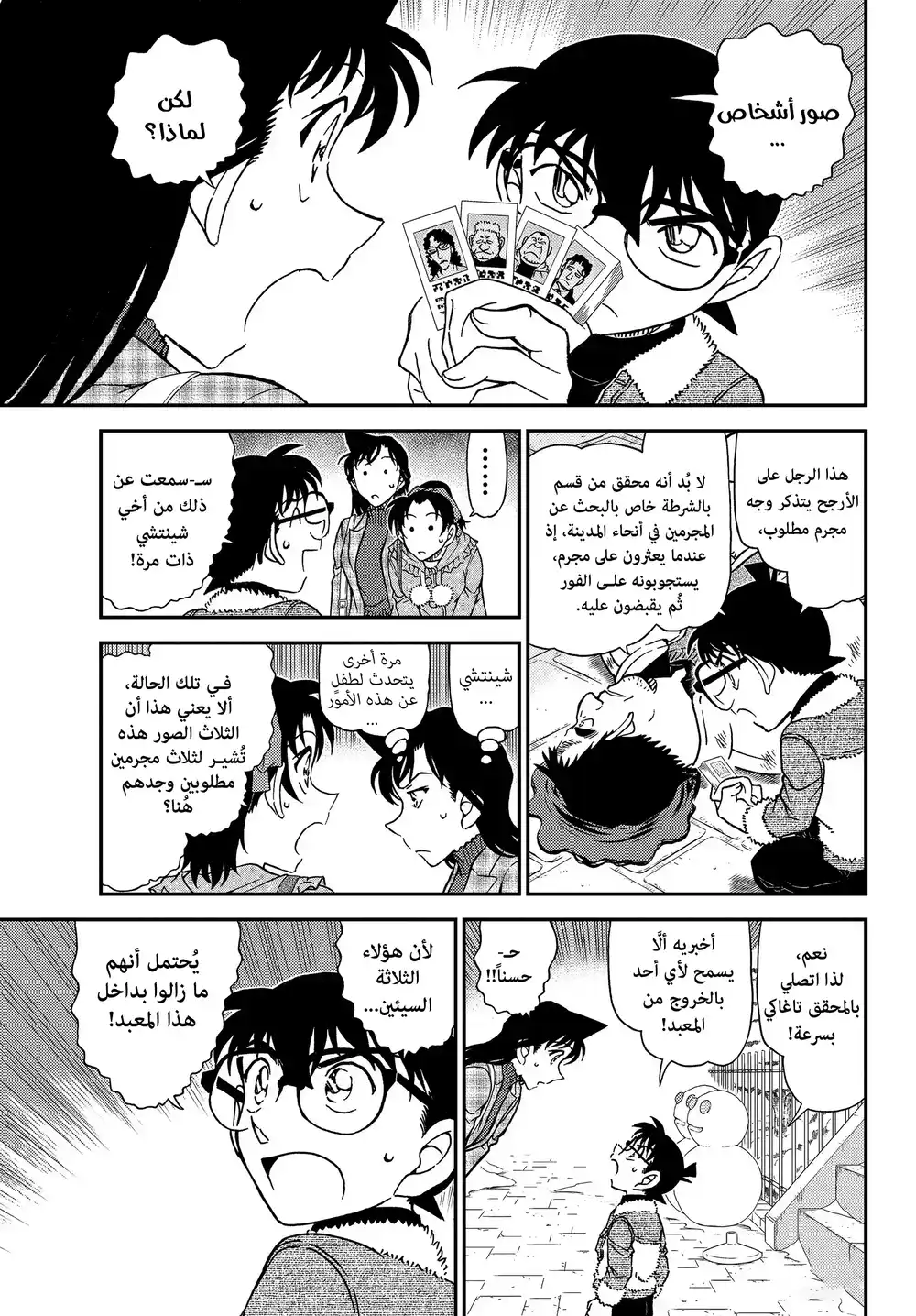 Detective Conan 1067 - زيارة سرية página 15