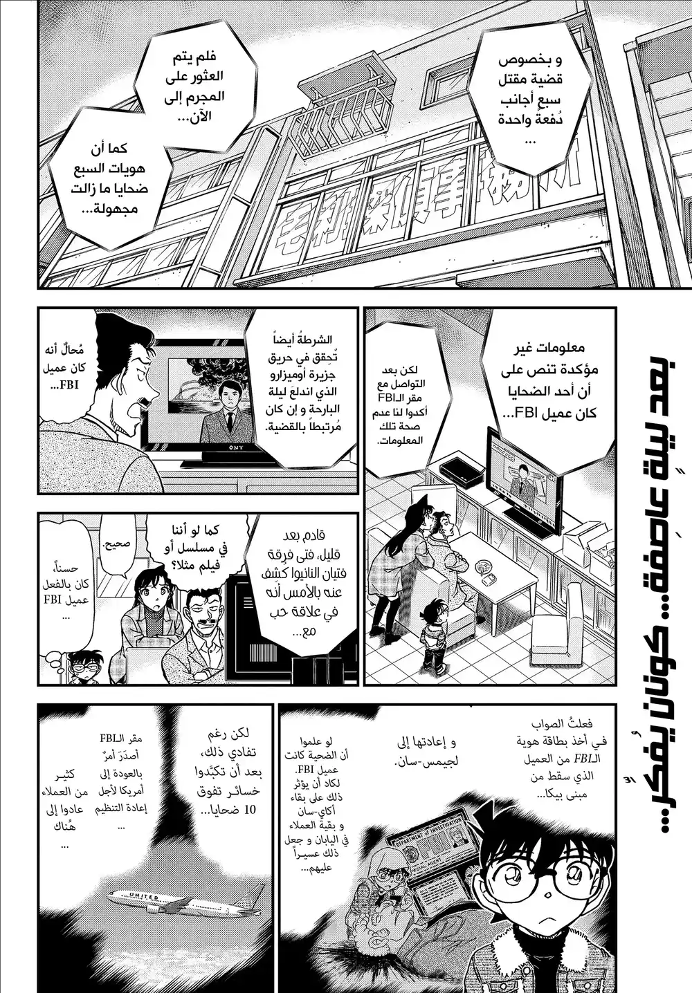 Detective Conan 1067 - زيارة سرية página 2