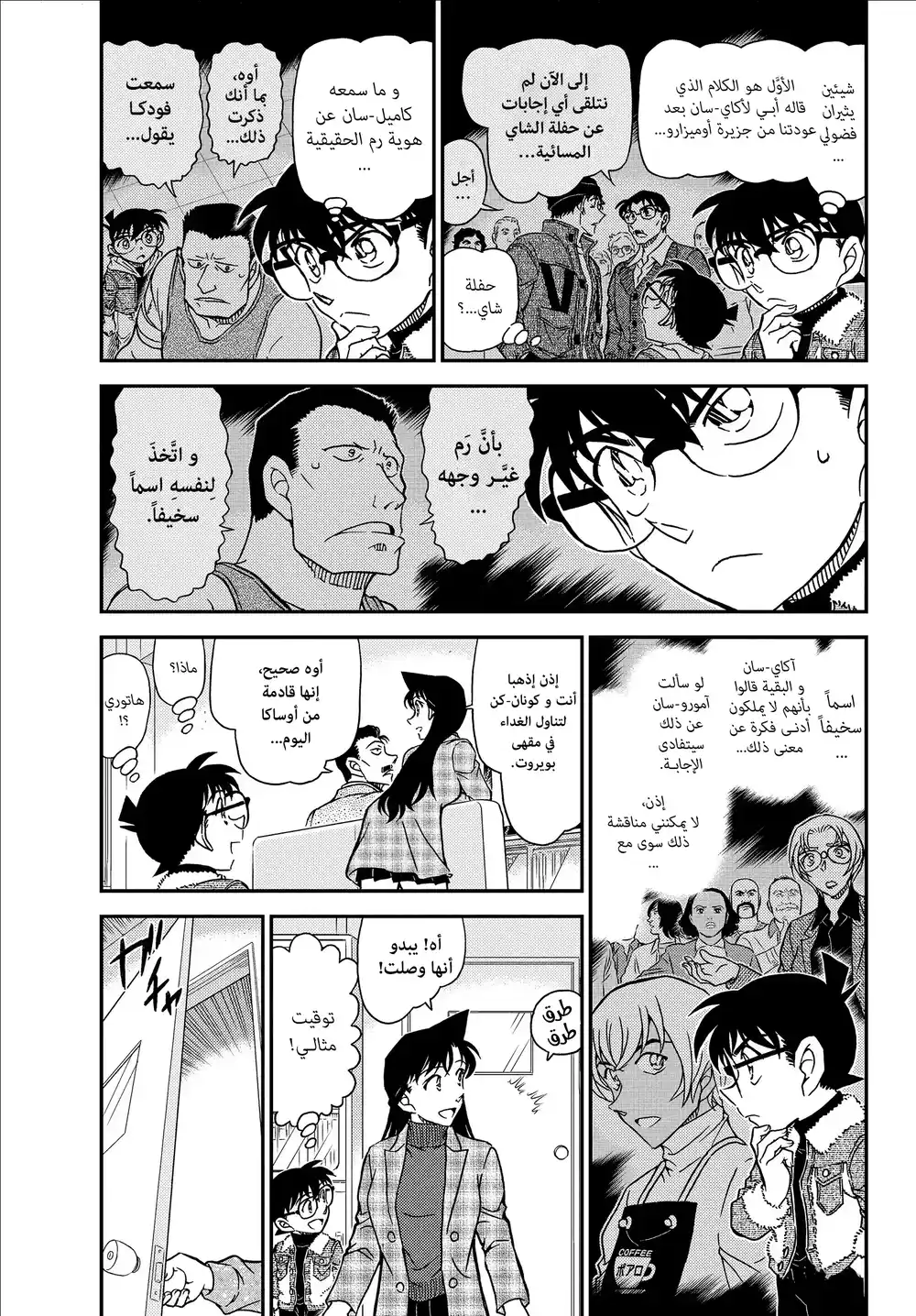 Detective Conan 1067 - زيارة سرية página 3