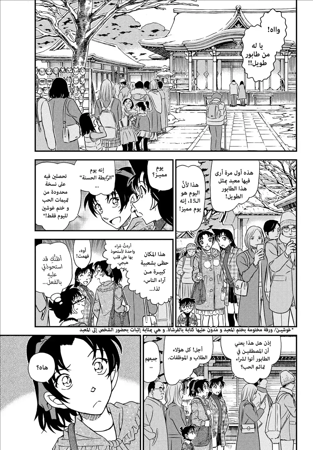 Detective Conan 1067 - زيارة سرية página 5