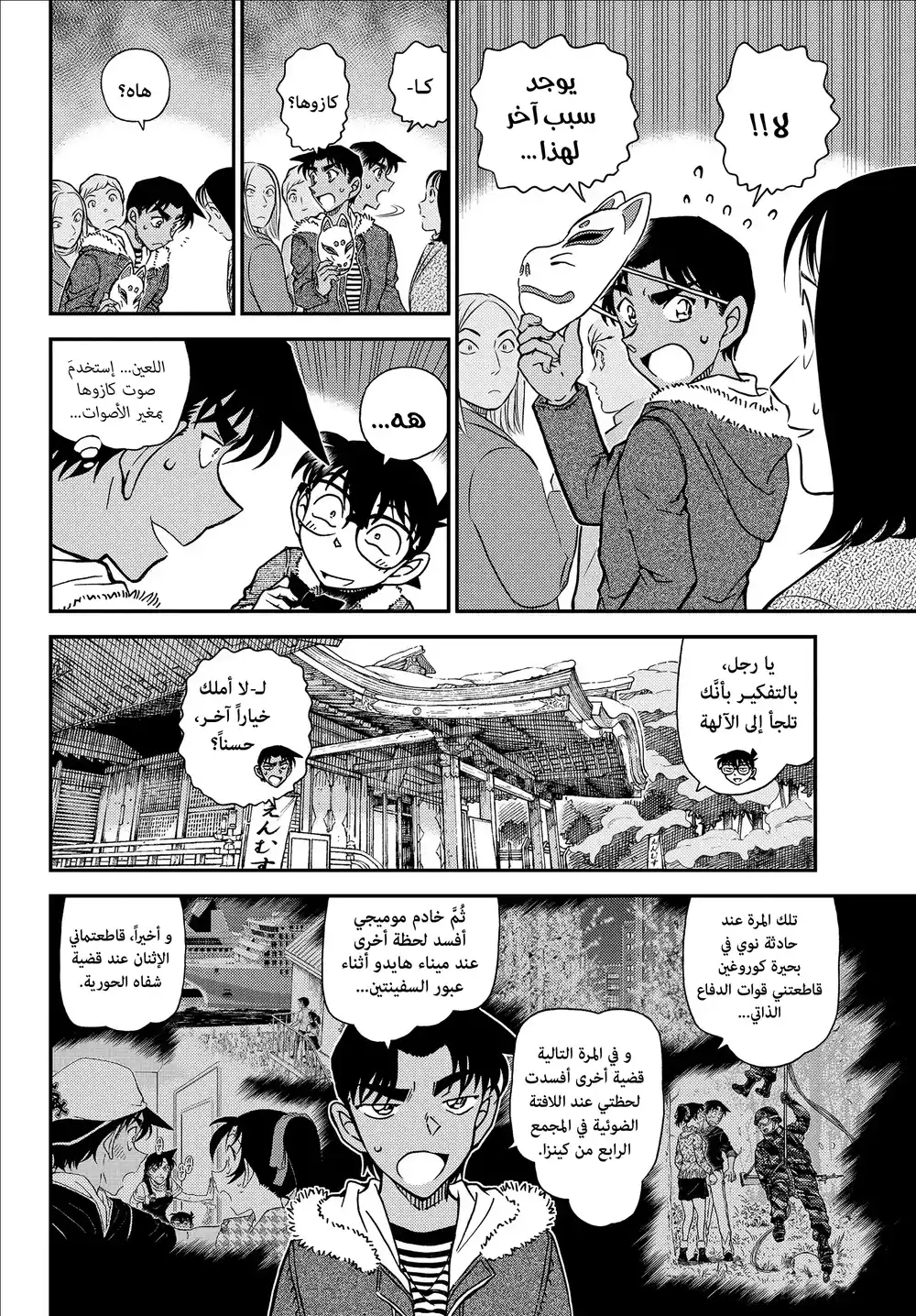 Detective Conan 1067 - زيارة سرية página 8