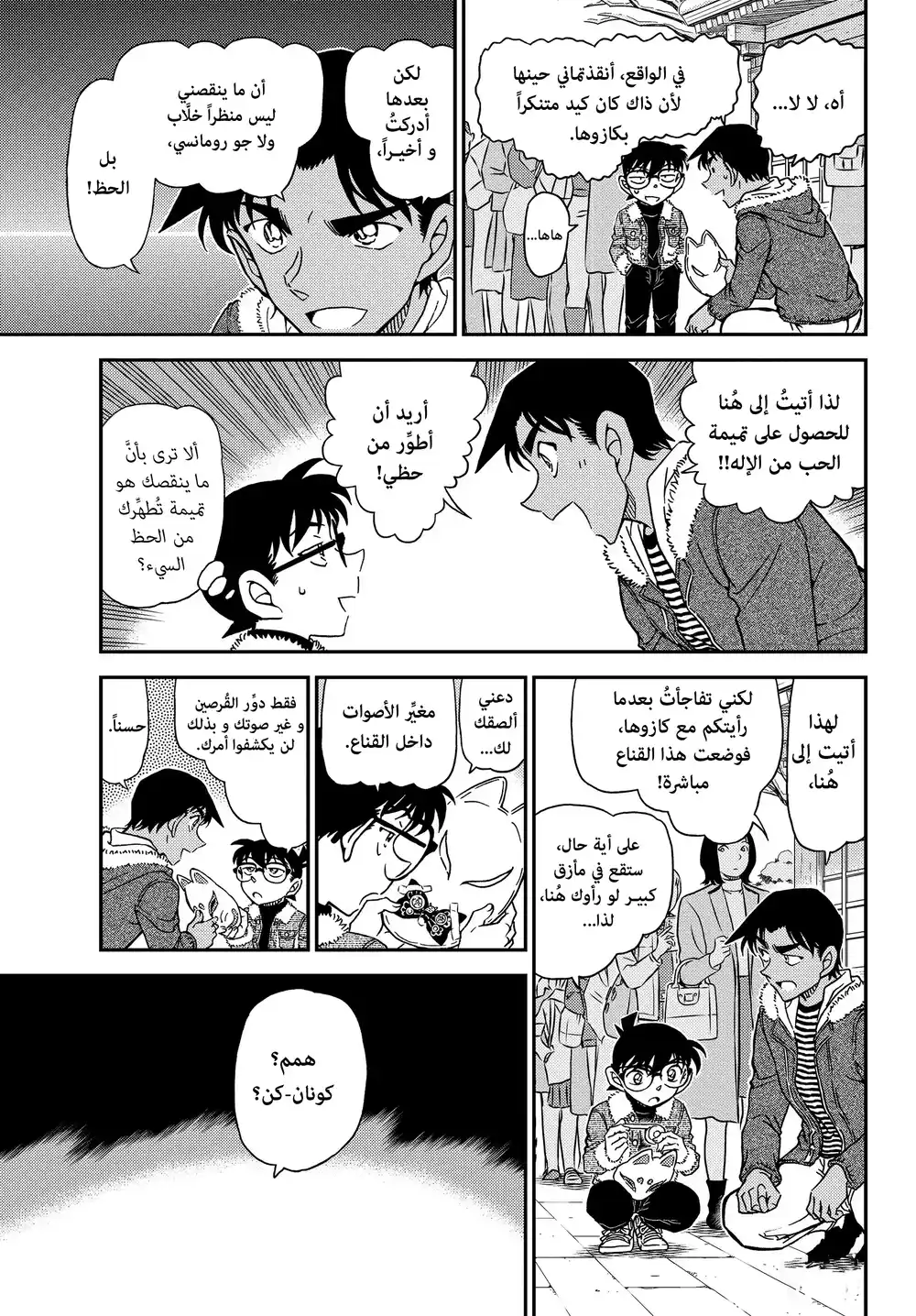 Detective Conan 1067 - زيارة سرية página 9