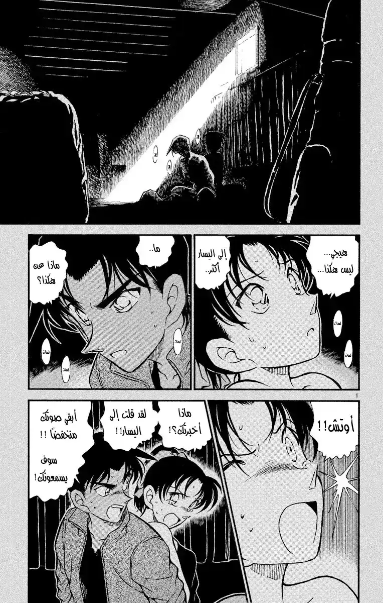 Detective Conan 390 - هيجي وكازوها في خطر مميت página 1