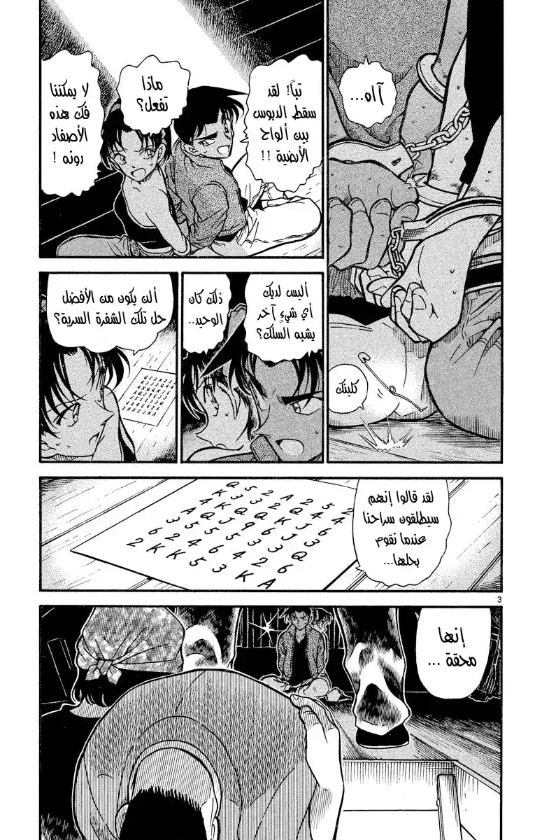 Detective Conan 390 - هيجي وكازوها في خطر مميت página 3