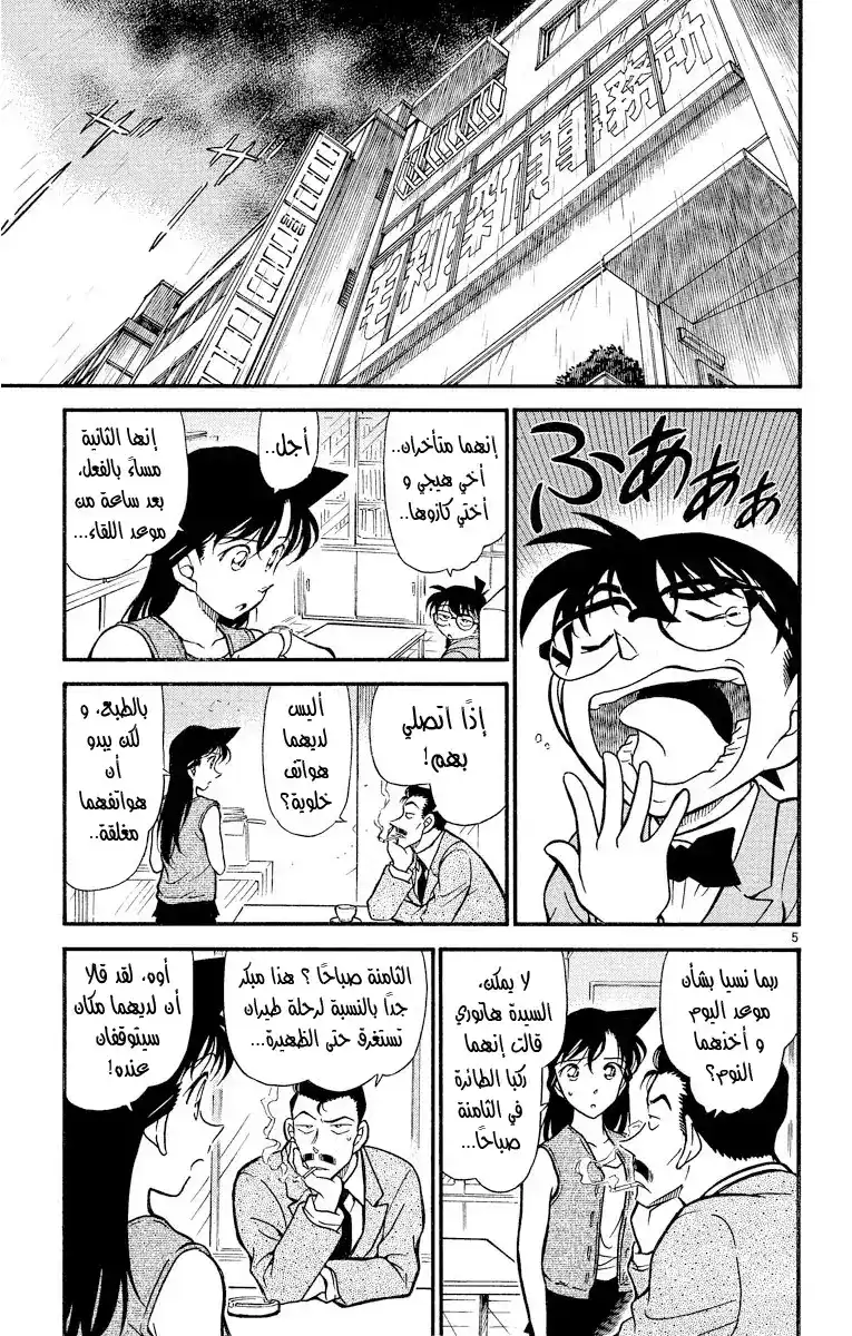 Detective Conan 390 - هيجي وكازوها في خطر مميت página 5