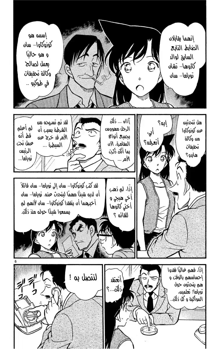 Detective Conan 390 - هيجي وكازوها في خطر مميت página 6