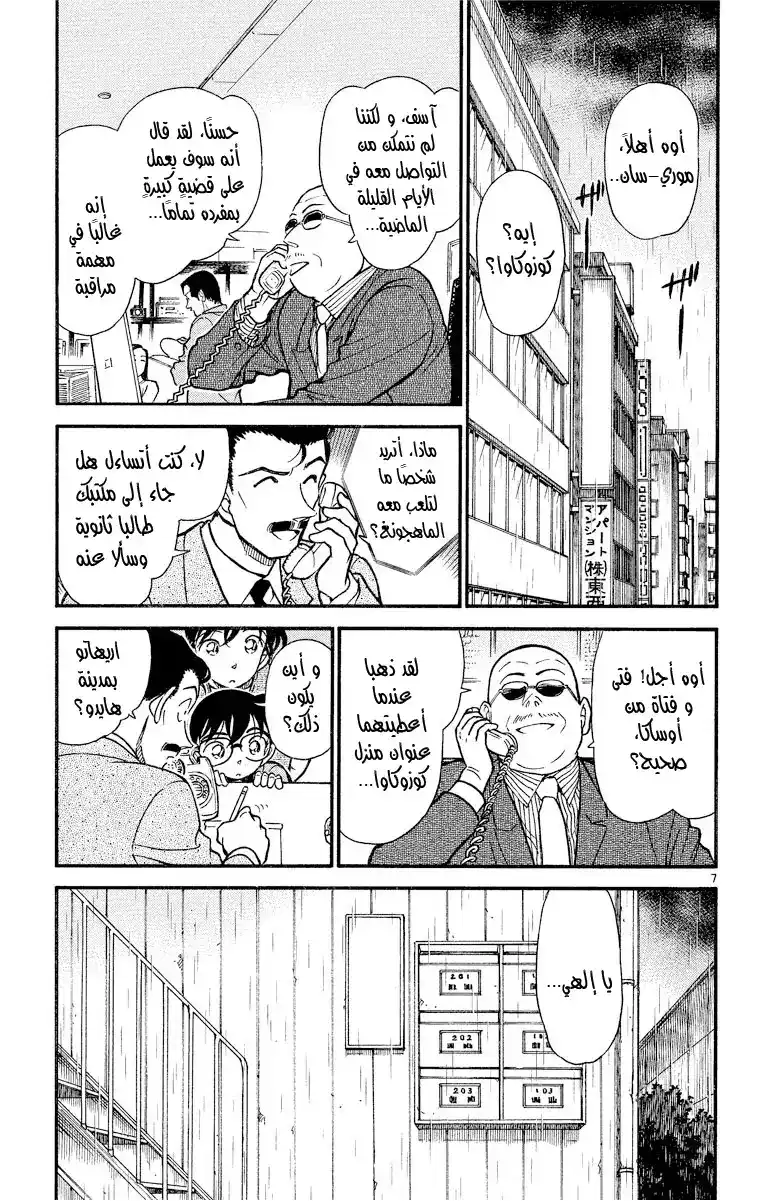 Detective Conan 390 - هيجي وكازوها في خطر مميت página 7