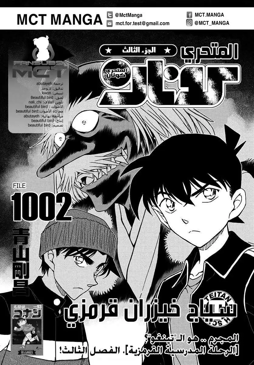 Detective Conan 1002 - السياج الاحمر página 2