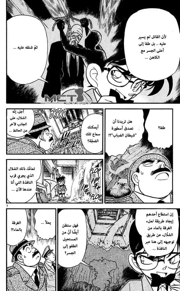 Detective Conan 110 - قوة الطفو página 10