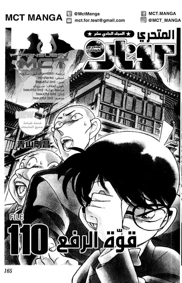 Detective Conan 110 - قوة الطفو página 4