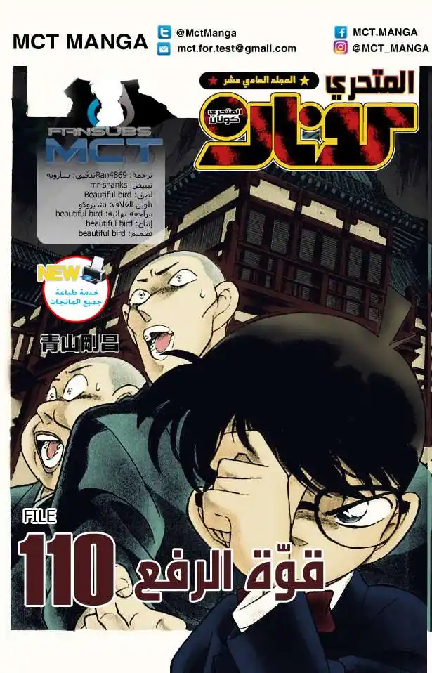 Detective Conan 110 - قوة الطفو página 5