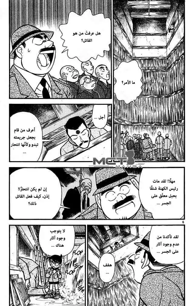 Detective Conan 110 - قوة الطفو página 9