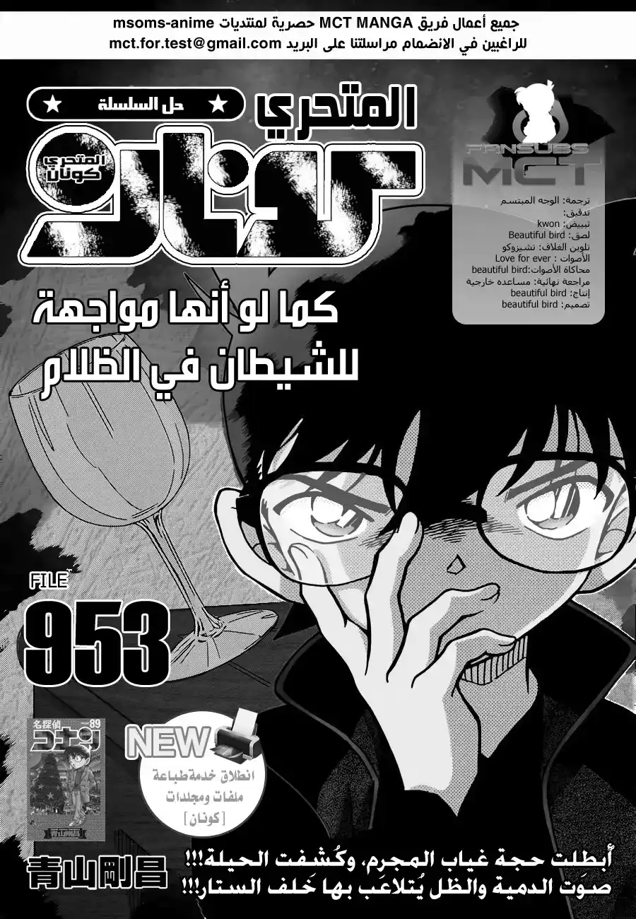 Detective Conan 953 - مواجهة شيطان في الظلام página 2