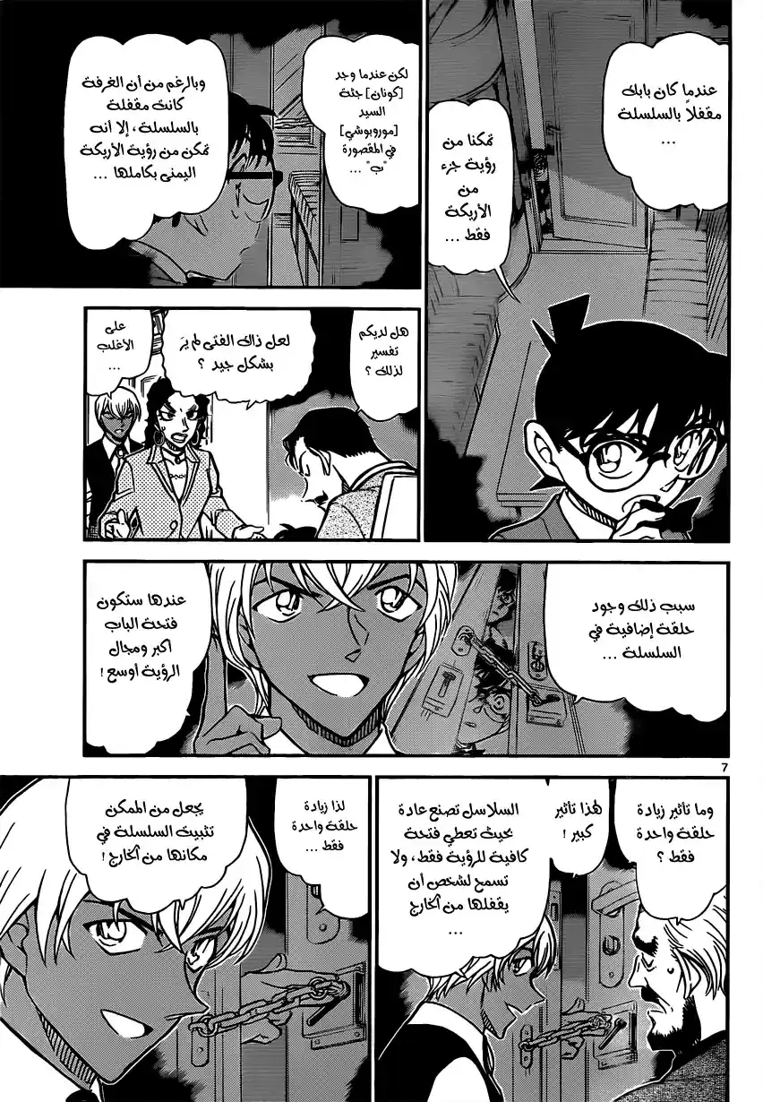 Detective Conan 822 - قطار الغموض [الإعتراض] página 9