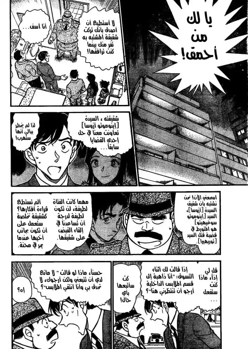 Detective Conan 642 - صداقة كاذبة página 2