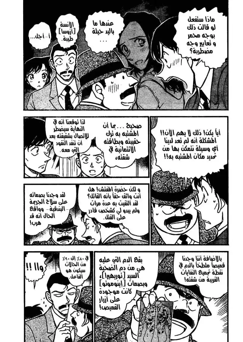 Detective Conan 642 - صداقة كاذبة página 3