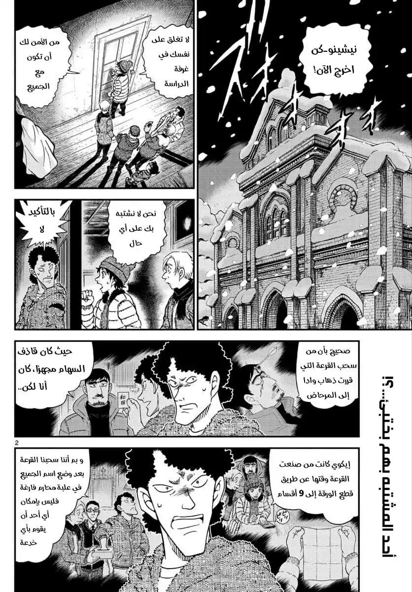 Detective Conan 1031 - إحساس خطير página 2