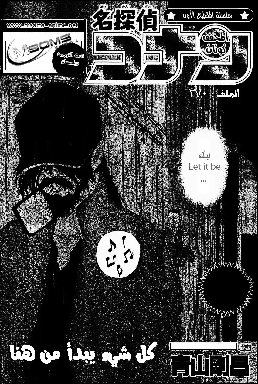 Detective Conan 670 - الشخص الذي صفّر página 3