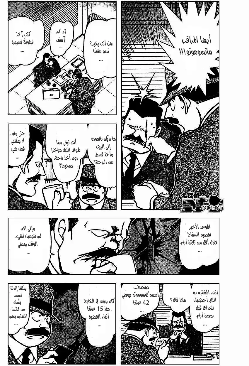 Detective Conan 670 - الشخص الذي صفّر página 5