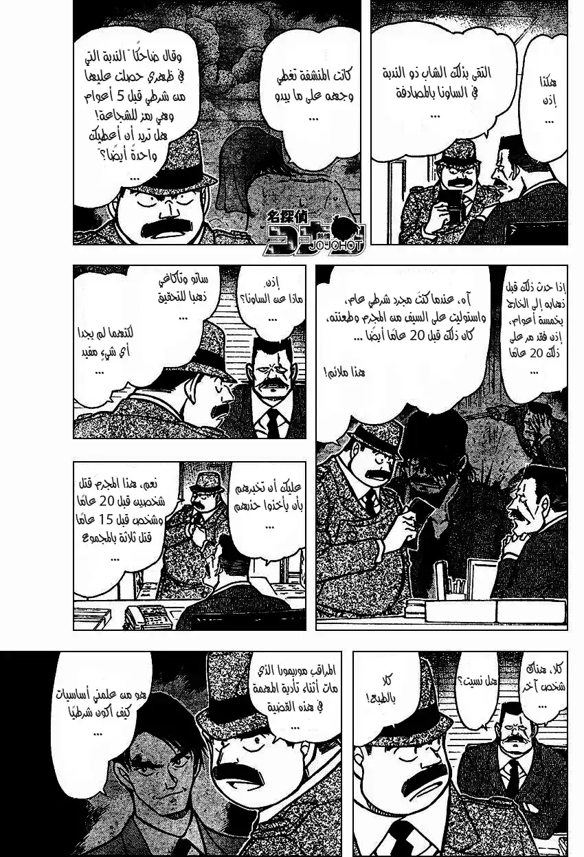 Detective Conan 670 - الشخص الذي صفّر página 6