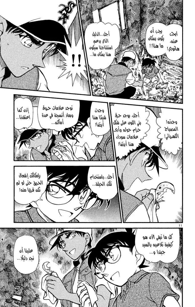 Detective Conan 396 - شاهدُ الحصان الأحمر página 11