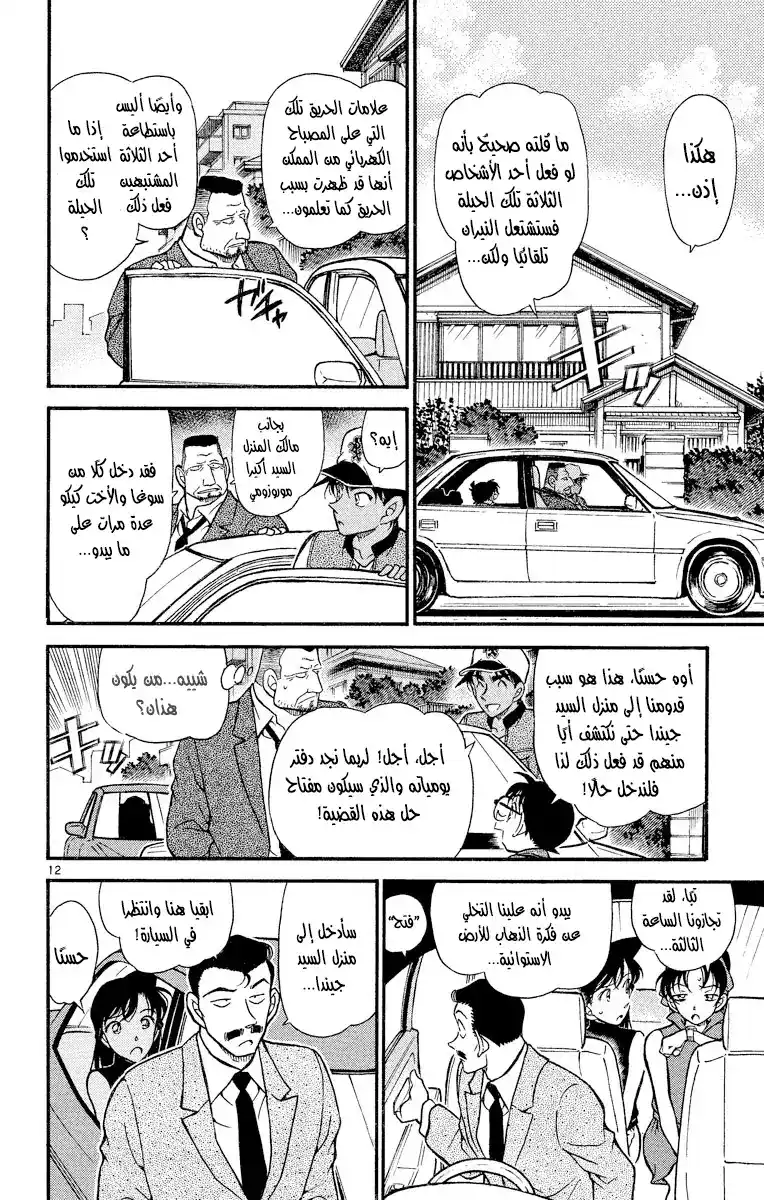 Detective Conan 396 - شاهدُ الحصان الأحمر página 12