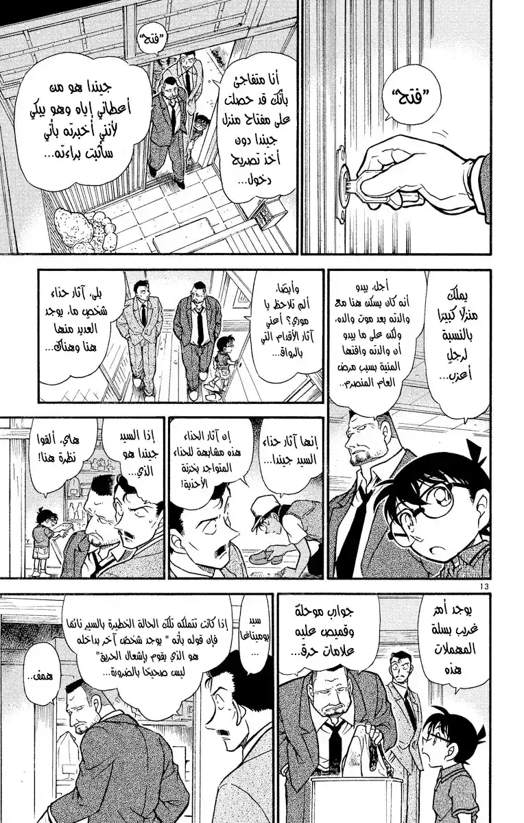 Detective Conan 396 - شاهدُ الحصان الأحمر página 13