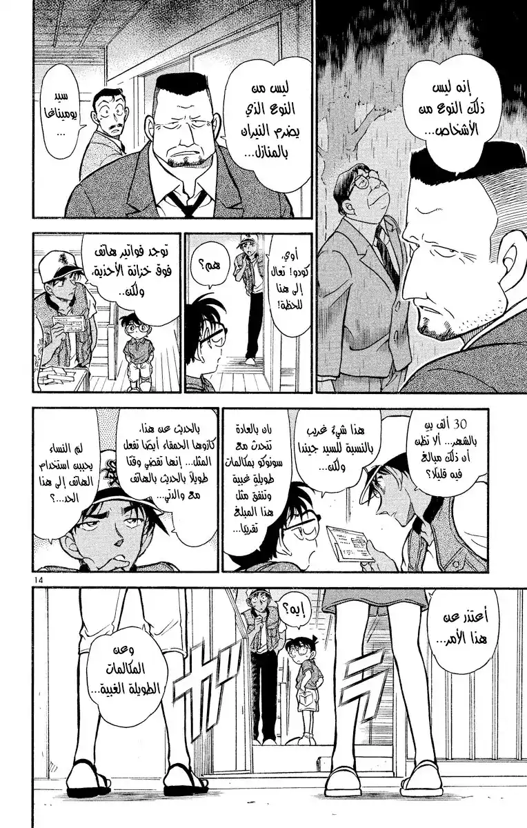 Detective Conan 396 - شاهدُ الحصان الأحمر página 14