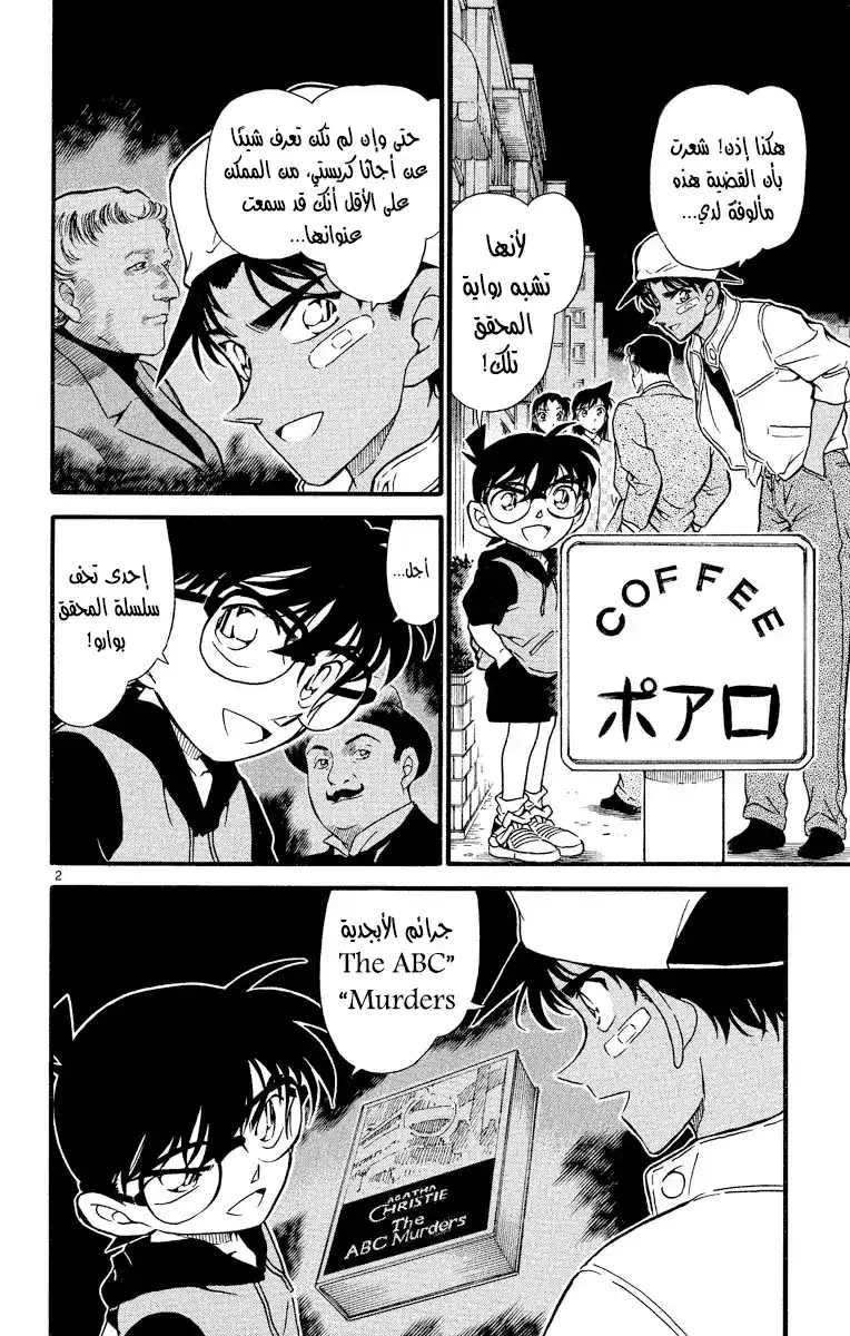 Detective Conan 396 - شاهدُ الحصان الأحمر página 2