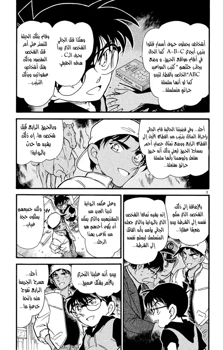 Detective Conan 396 - شاهدُ الحصان الأحمر página 3