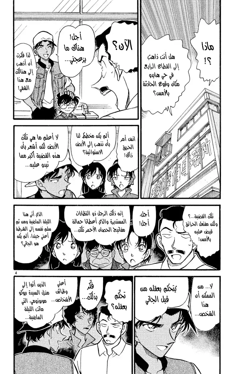 Detective Conan 396 - شاهدُ الحصان الأحمر página 4