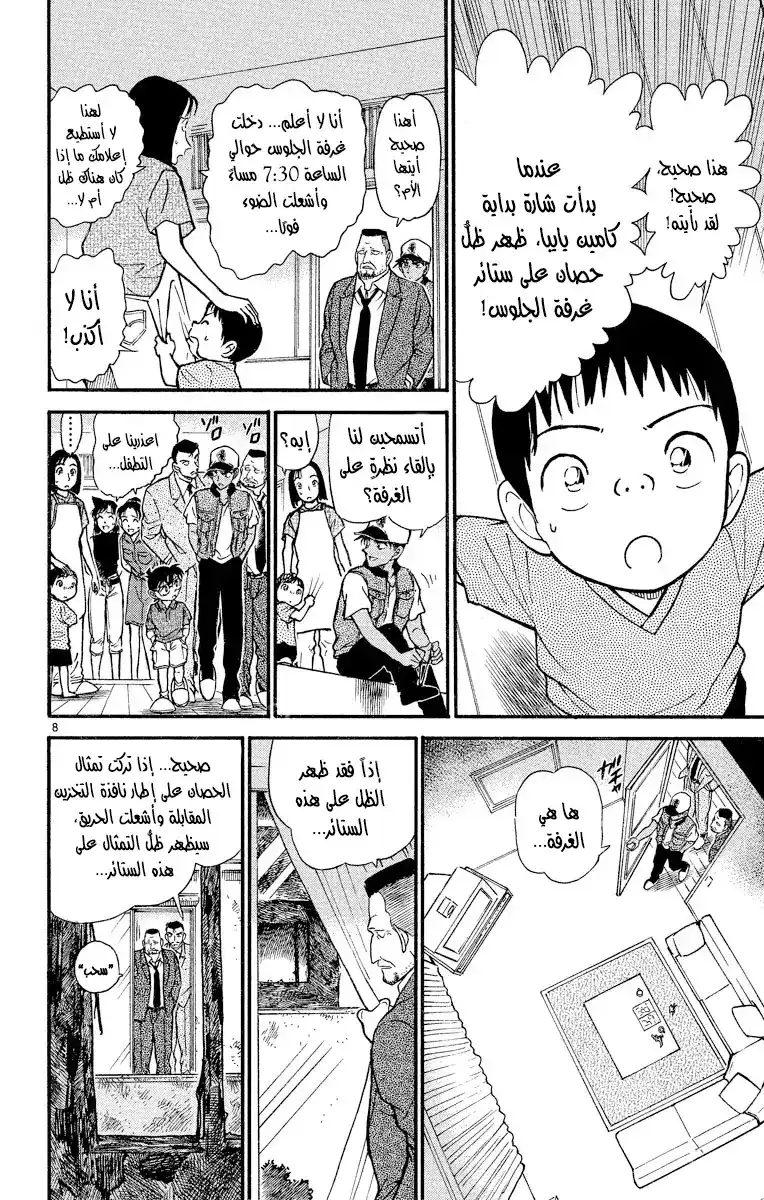 Detective Conan 396 - شاهدُ الحصان الأحمر página 8