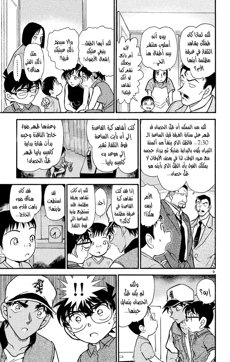 Detective Conan 396 - شاهدُ الحصان الأحمر página 9