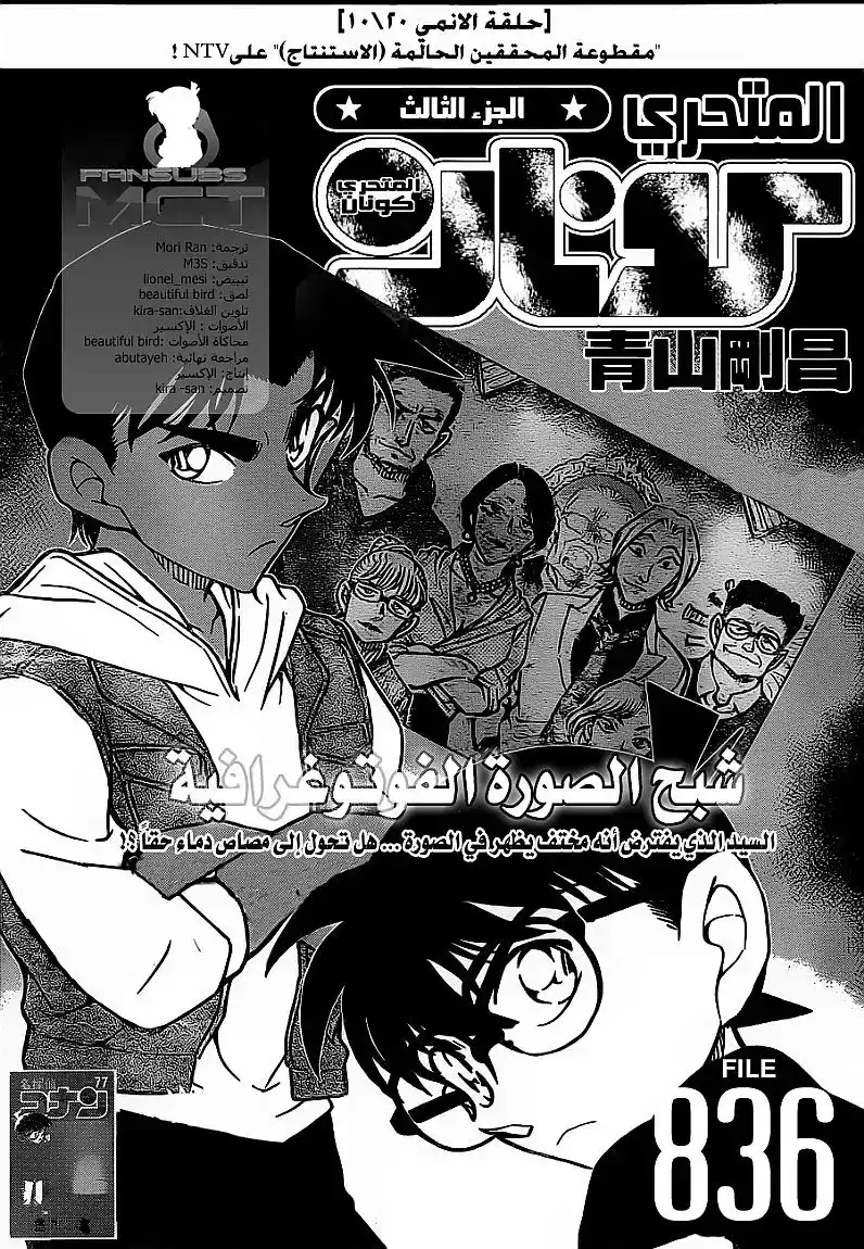 Detective Conan 836 - شبح الصورة الفوتوغرافية página 2