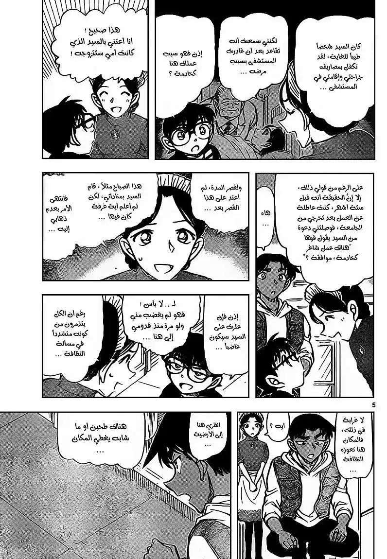 Detective Conan 836 - شبح الصورة الفوتوغرافية página 6