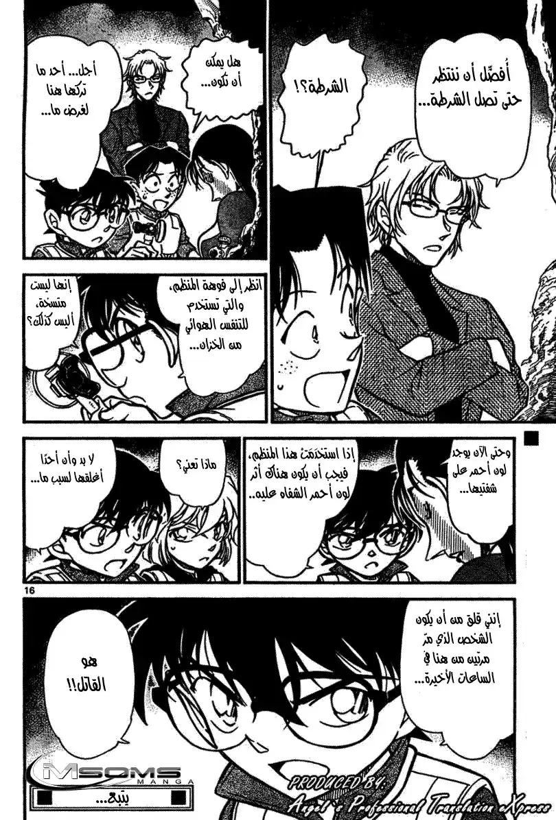 Detective Conan 664 - صخرة إيكاكو página 16