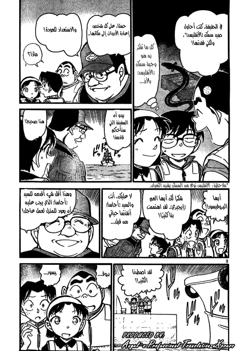 Detective Conan 664 - صخرة إيكاكو página 3
