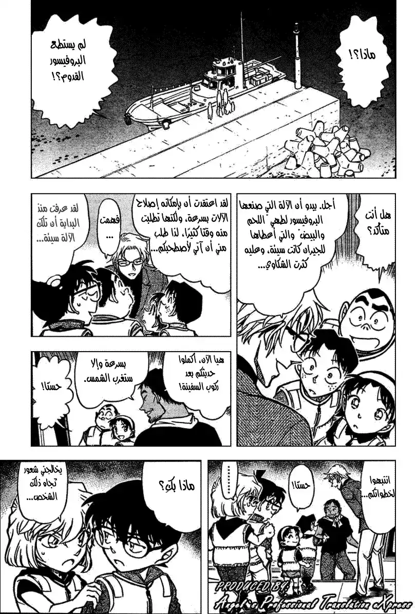 Detective Conan 664 - صخرة إيكاكو página 5