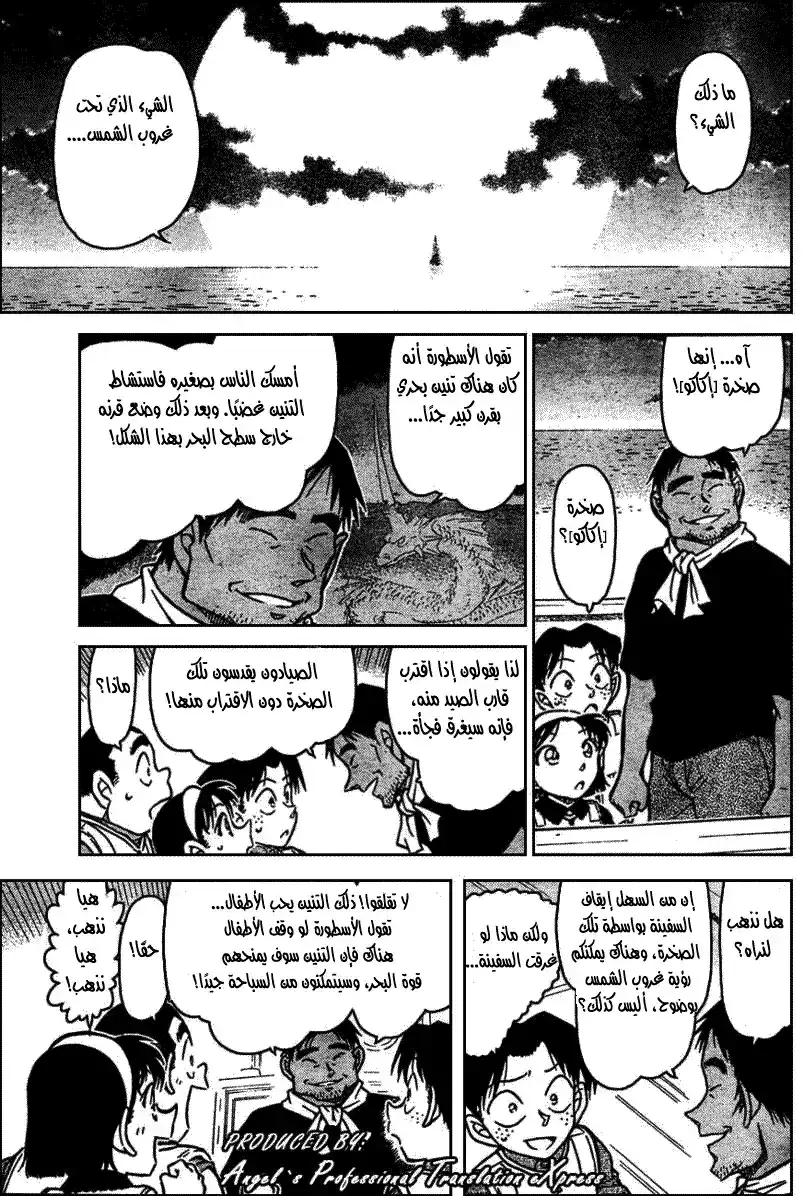 Detective Conan 664 - صخرة إيكاكو página 9