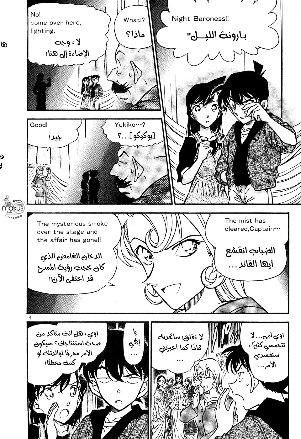 Detective Conan 353 - التفاحة الذهبية (4) página 4